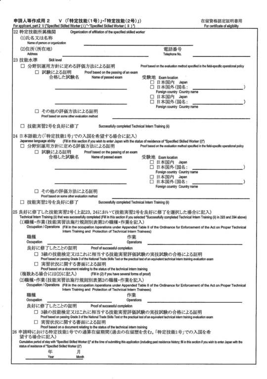 特定技能申請書の書き方 - 神戸就労ビザ＆外国人雇用専門相談